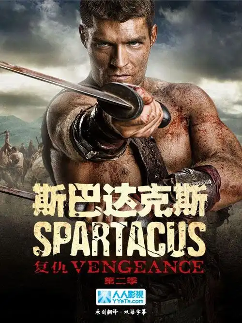 斯巴达克斯第二季海报电影斯巴达克斯《斯巴达克斯》斯巴达克斯:复仇
