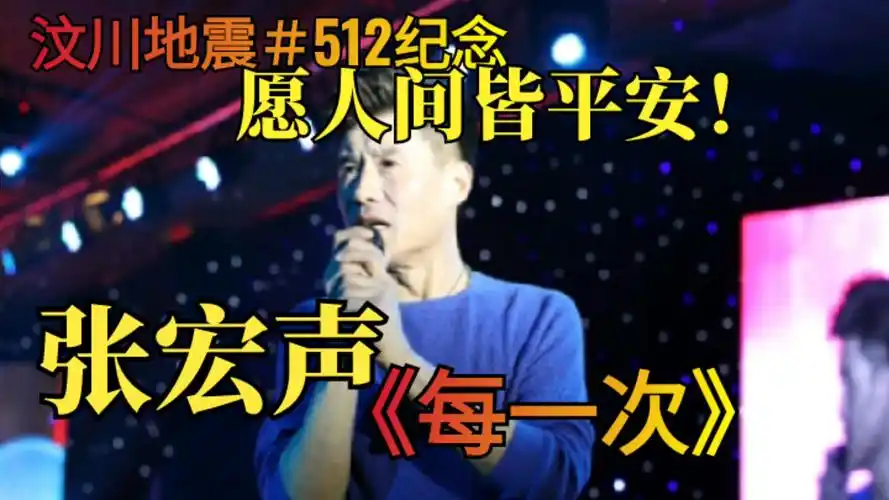 活动作品张宏声深情演唱每一次致敬人民英雄愿国泰民安山河无恙