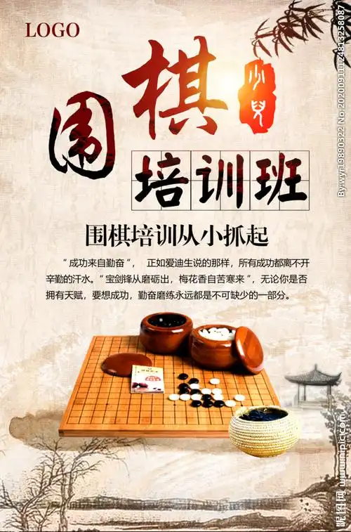 围棋培训招生宣传海报设计图__海报设计_广告设计_设计图库_昵图网