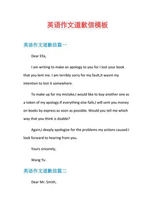 英语作文道歉信模板