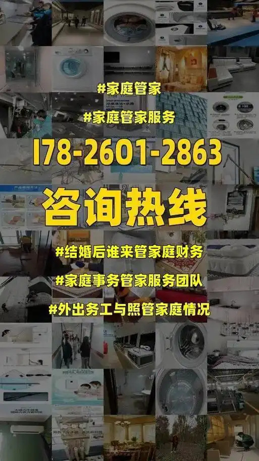 家庭管家服务.结婚后谁来管家庭财务,家庭事务管家服务团队,外 - 抖音