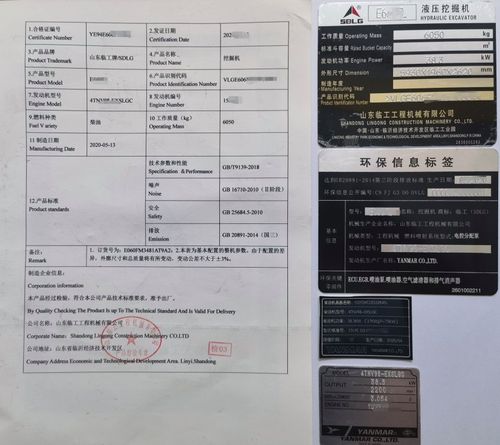 装载机龙工临工雷沃厦工合格证铲车挖机推土机压路机环保铭牌标牌