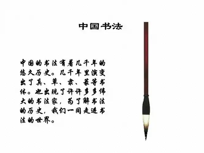 中国书法介绍 (2).ppt