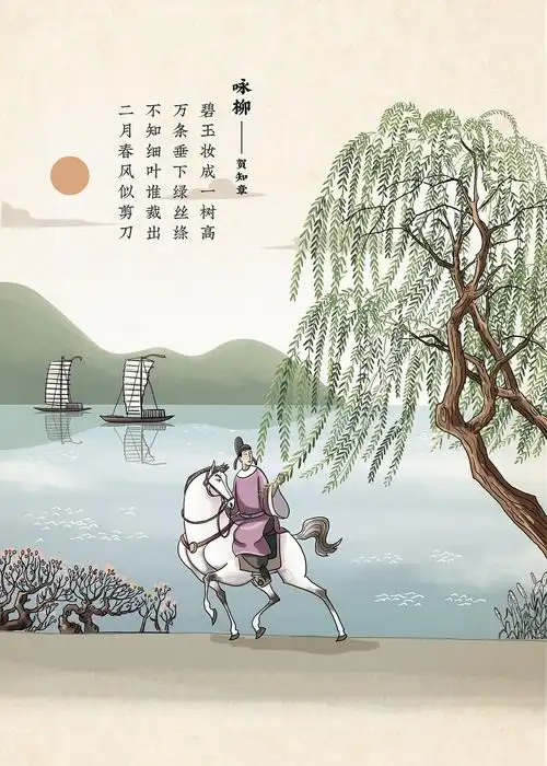 古诗词插画配图