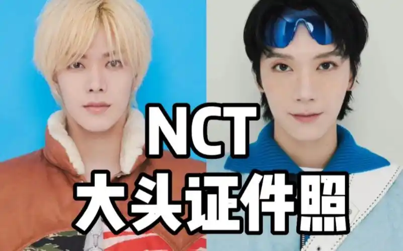 nct新文化技术证件照合集