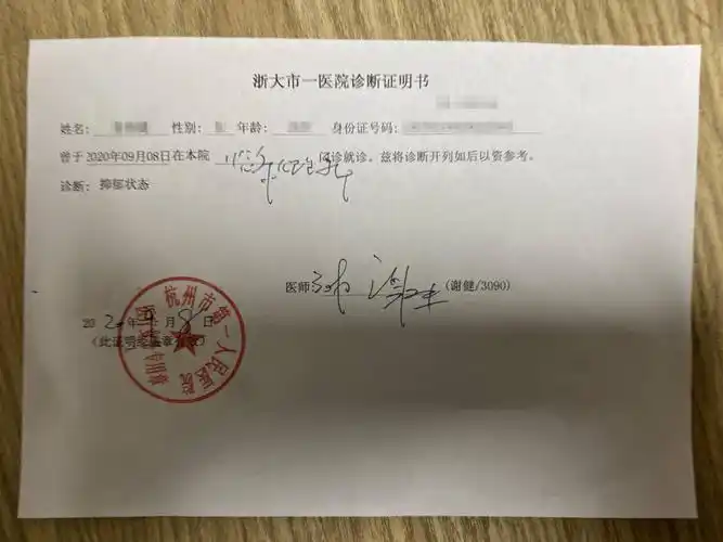 吴敏的抑郁症诊断报告.