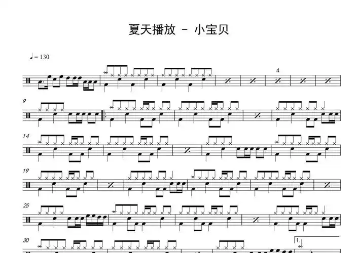 夏天播放乐队《小宝贝》鼓谱_架子鼓谱第1张