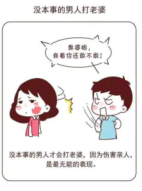 男人打老婆的下场