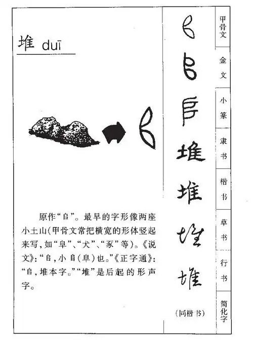 堆怎么读_堆组词_堆读音_堆笔顺_堆拼音_堆笔画_堆什么意思_堆繁体字