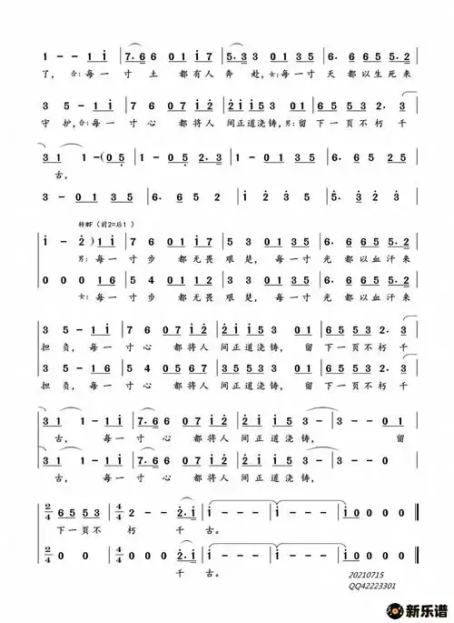 《寸心(《大决战》电视剧主题曲)》简谱(王力宏/谭维维)-音乐伙伴制谱