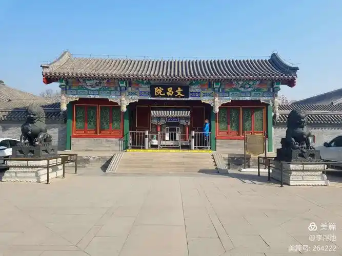颐和园文昌院