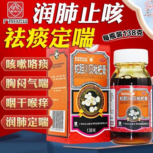 白云山潘高寿蛇胆川贝枇杷膏138g口服液止咳糖浆儿童非牛黄川贝散