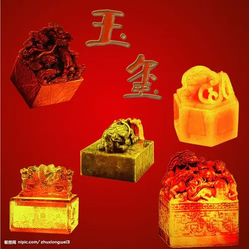 传国玉玺图片