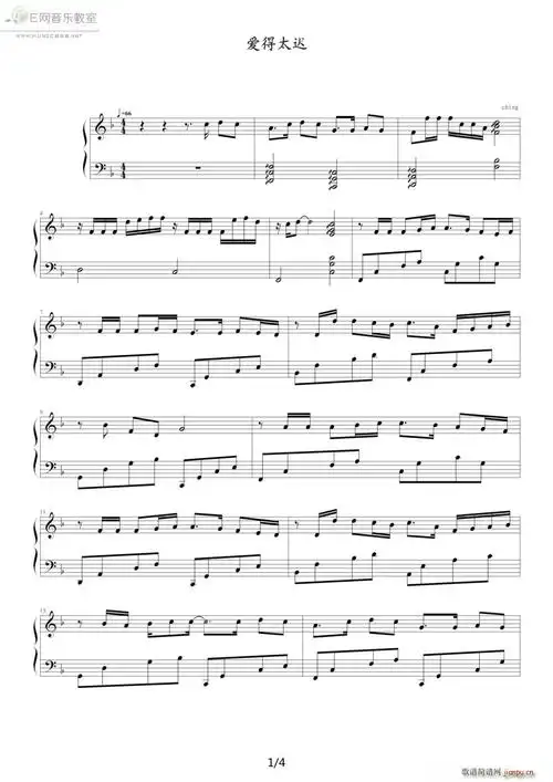 爱得太迟 古巨基(钢琴谱)1