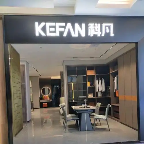 区长沙科凡全屋定制是一家专业研发,设计,智造,全屋定制,全屋定制家居