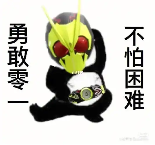 假面骑士表情包