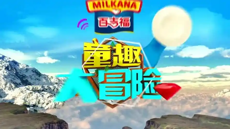 童趣大冒险-海洋奇遇记_腾讯视频