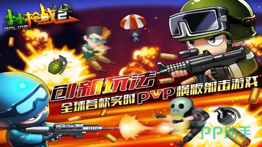 小小枪战2玩法攻略小小枪战2怎么玩