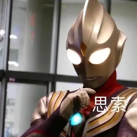 思索(奥特曼表情包)_思索_奥特曼表情