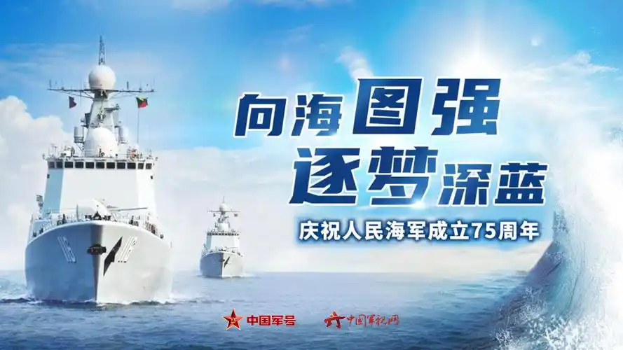 海军大连舰艇学院举行庆祝海军成立75周年阅兵活动