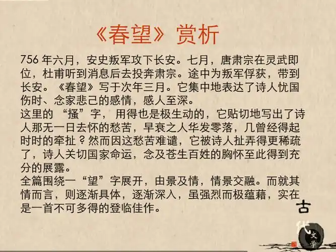25 25 1--杜甫春望,三吏,三别赏析.pdf 4页