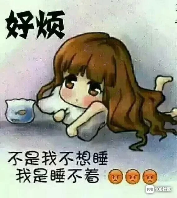 醒来了,睡不着烦躁的心情
