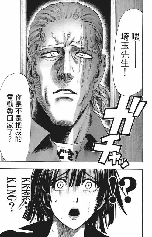 一拳超人漫画 king