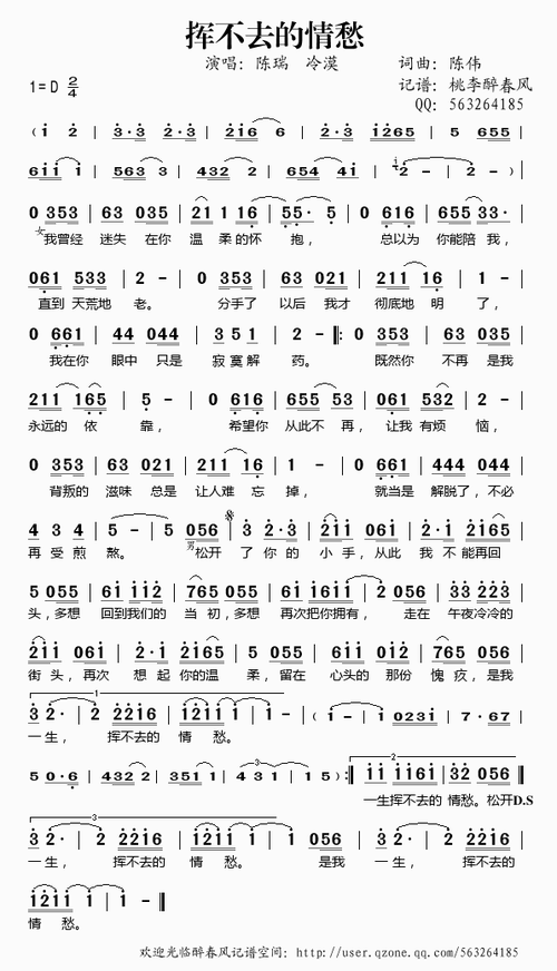 挥不去的情愁 陈瑞 冷漠 陈瑞 冷漠 歌谱 简谱