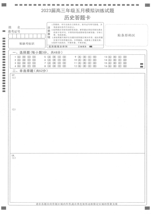 2023武汉市5月高三历史答题卡