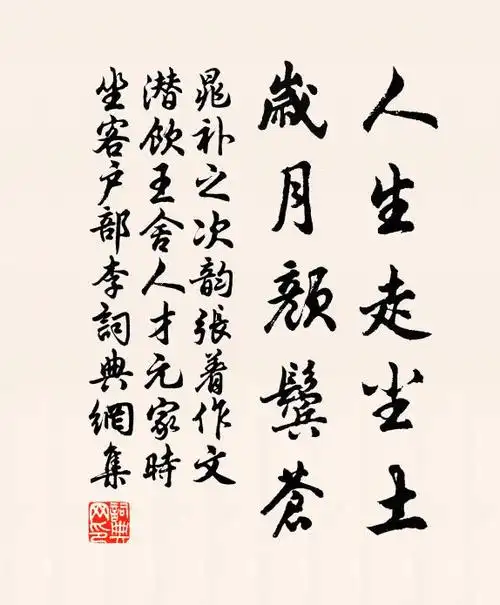 人生走尘土岁月颜鬓苍