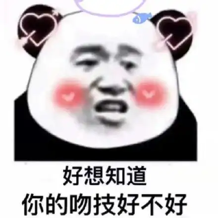 但又不知道男朋友是谁_男朋友_知道_送给_好想表情