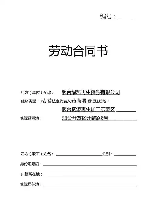 劳动合同书电子版