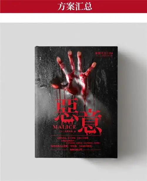 胆小慎入!悬疑小说封面修改示范