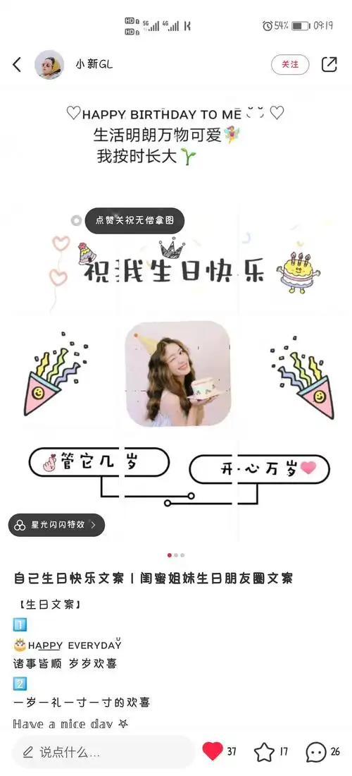 生日文案九宫格拼图