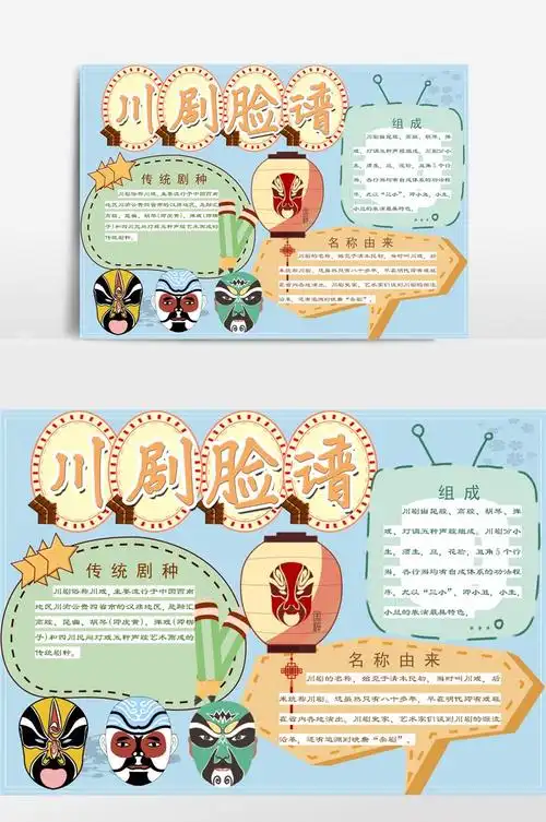 淡绿色川剧小报手抄报模板