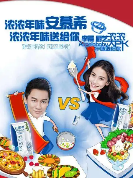 而纯甄也冠名《我们的挑战》等综艺节目,力邀邓超,张艺兴代言;区域性