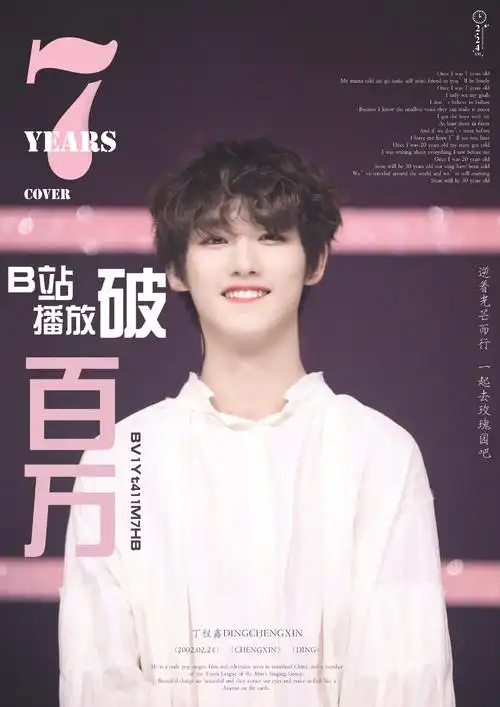 丁程鑫《破风》直拍字母站播放量破百万