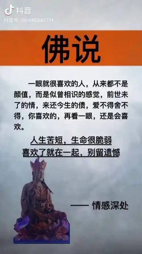 佛说人生恋爱人生感悟北极星抖音热点热点关联版本过低升级后可展示