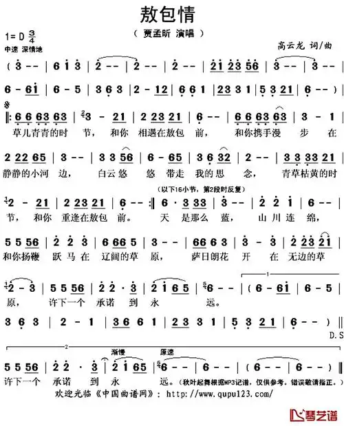 敖包情简谱(歌词)-贾孟昕演唱-秋叶起舞记谱上传