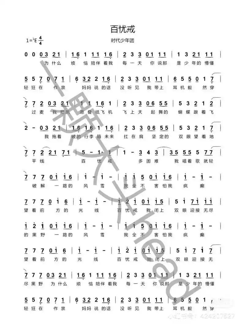 时代少年团《百忧戒》葫芦丝c调乐谱,感兴趣的可以自行保存06 - 抖