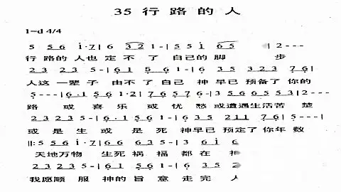 基督教歌曲行路的人 简谱版