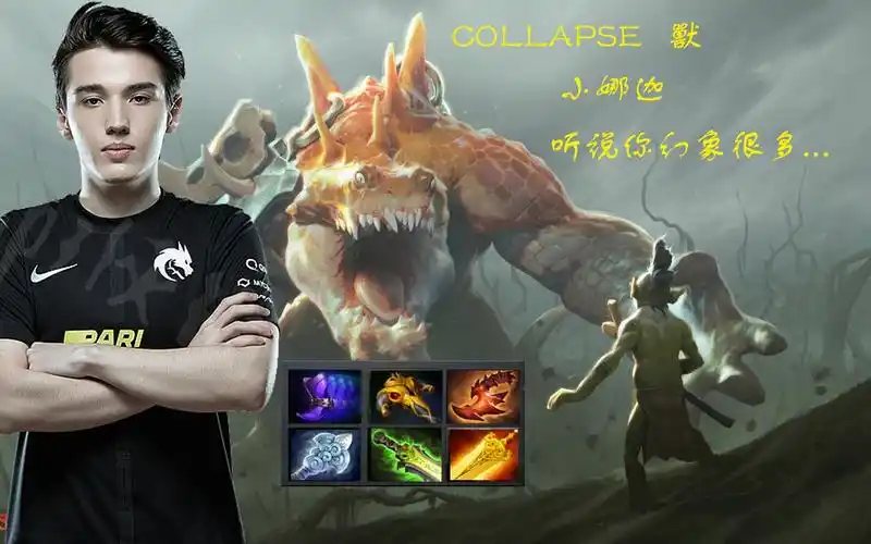 dota2兽collapse用兽来对战小娜迦另类装效果还是很明显的