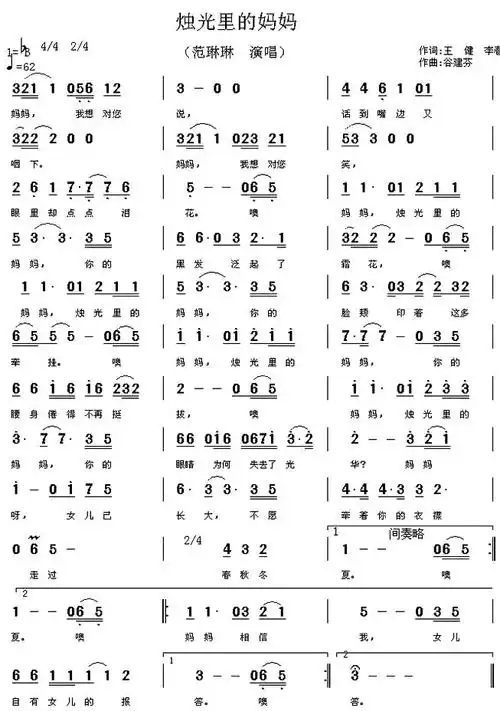 《烛光里的妈妈》_歌谱简谱_歌词简介_曲谱资料
