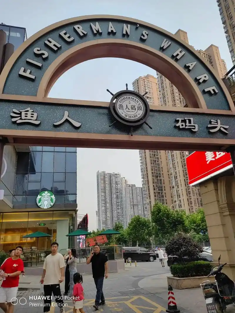 旅行就要逛吃逛吃 #逛吃逛吃的一天 长沙渔人码头 - 抖音