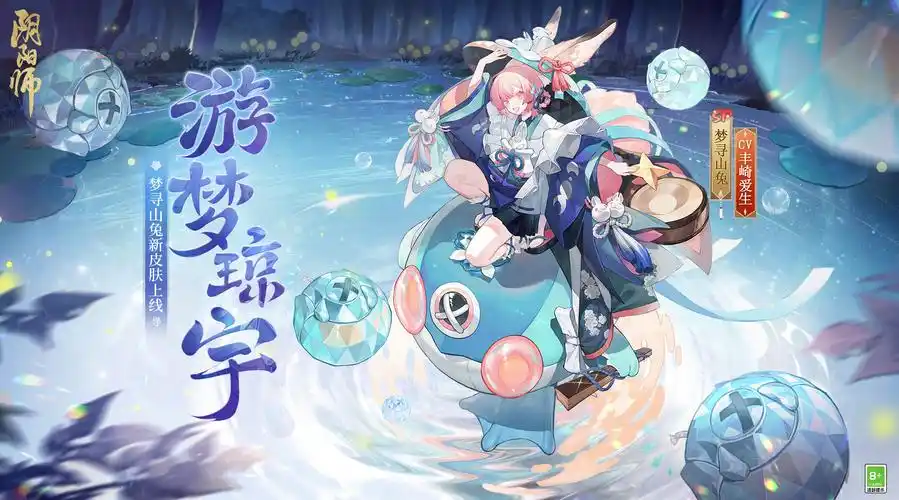 梦寻山兔新皮肤##阴阳师七周年