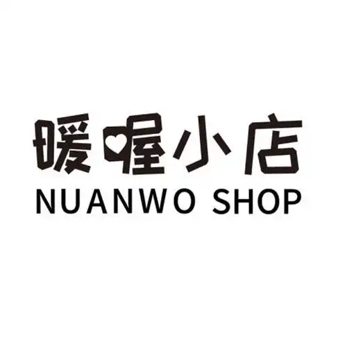 暖喔小店 nuanwo shop商标公告