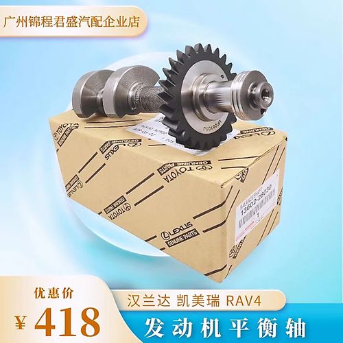 原厂发动机平衡轴总成适用于凯美瑞汉兰达rav4荣放雷克萨斯埃尔法