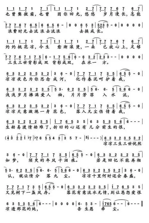 计算机数字音乐谱凉凉凉凉数字简谱