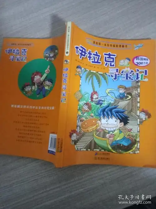 伊拉克寻宝记. .