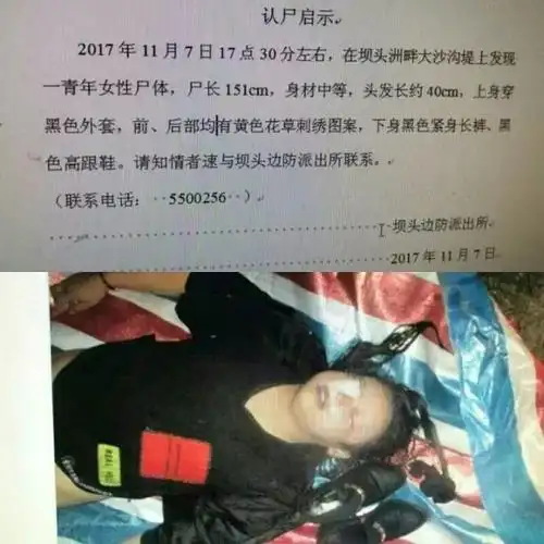 【认尸启事】澄海坝头洲畔大沙沟堤上发现一青年女性尸体